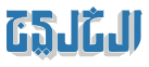 الخليج